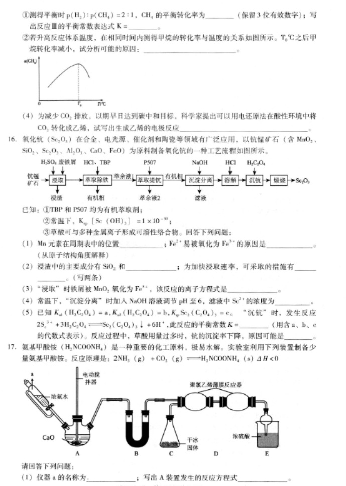 贵州省名校协作体2024高三11月联考化学试题及答案解析