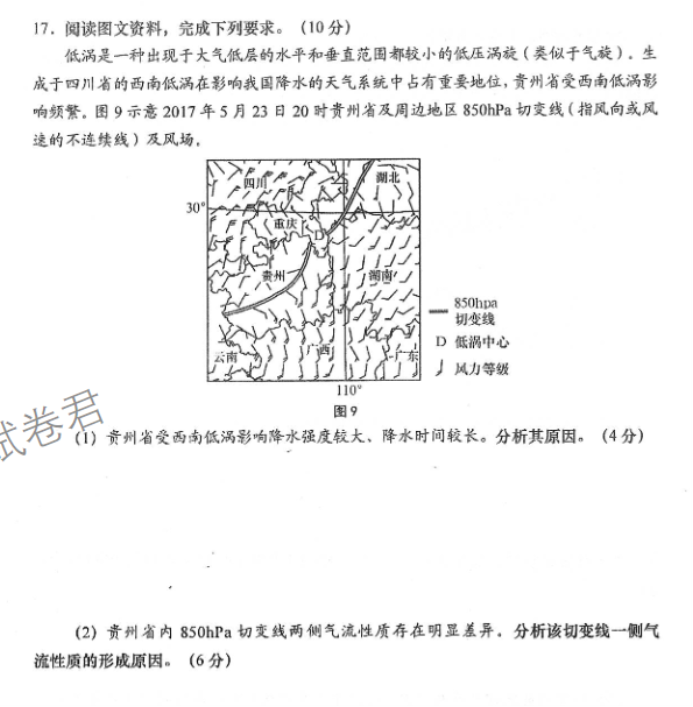 山东青岛四区统考2024高三11月期中考地理试题及答案解析