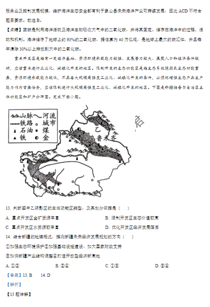 河南南阳2024高三上学期11月期中考试地理试题及答案解析