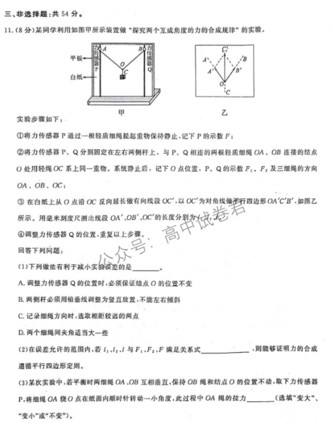 河北石家庄市2024高三11月摸底检测物理试题及答案解析