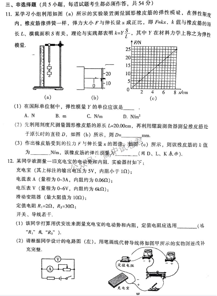 广东韶关2024高三11月一模考试物理试题及答案解析