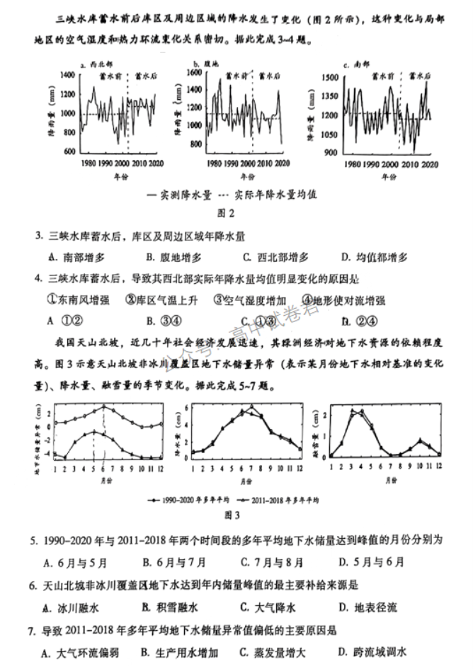 广东韶关2024高三11月一模考试地理试题及答案解析