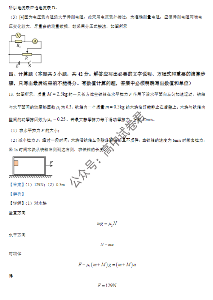 河南南阳2024高三上学期11月期中考试物理试题及答案解析