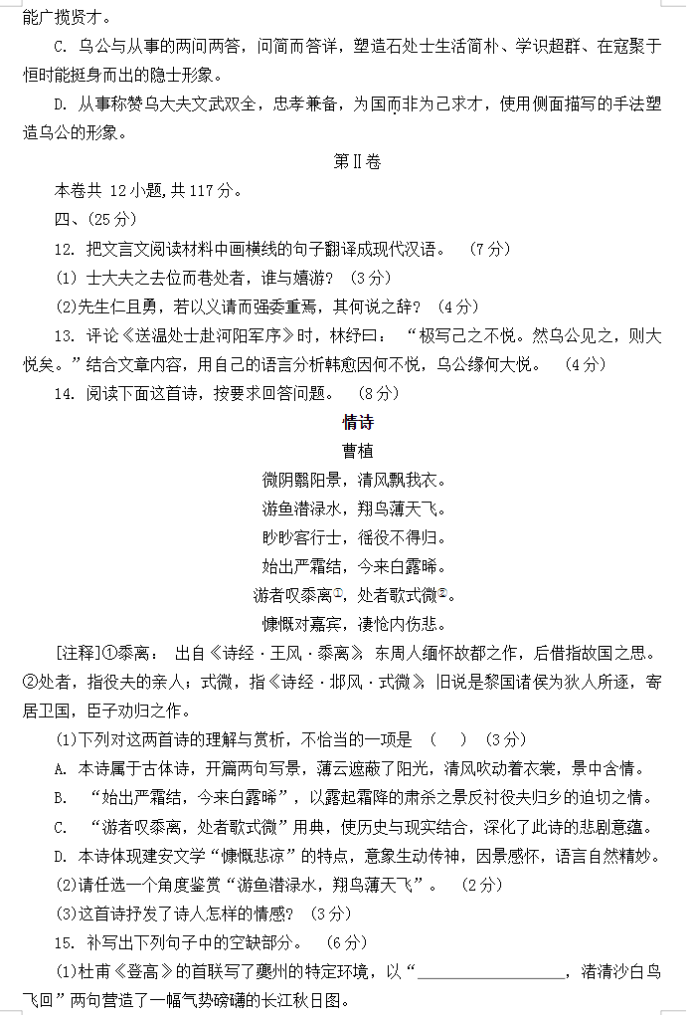 天津南开区2024高三11月阶段性检测一语文试题及答案解析