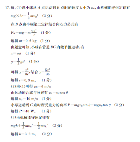 山西金太阳2024高三11月联考模拟预测物理试题及答案解析