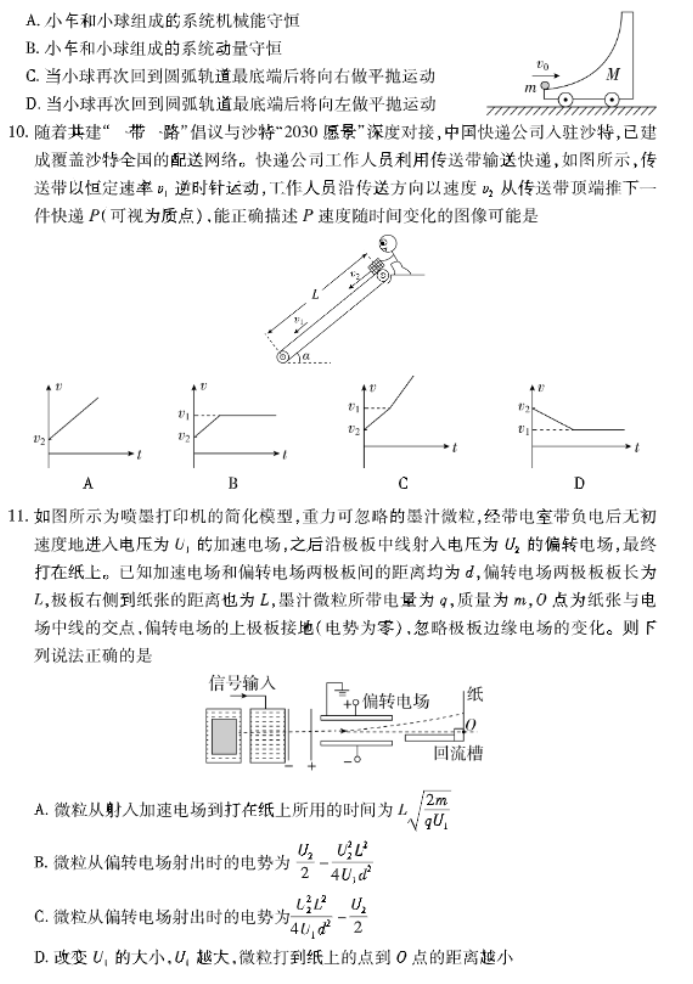 山东普高大联考2024高三11月联合测评物理试题及答案解析