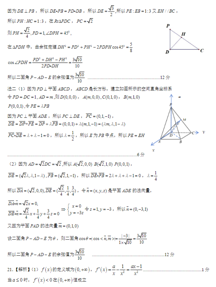 贵州省名校协作体2024高三11月联考数学试题及答案解析