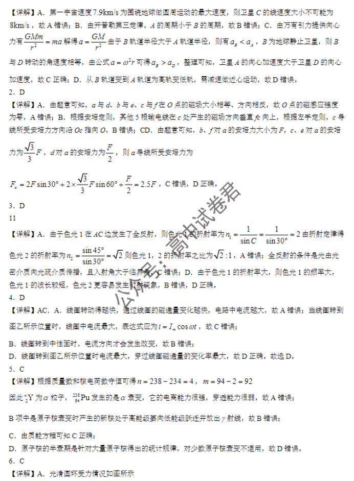 广西三新学术联盟2024高三11月联考物理试题及答案解析