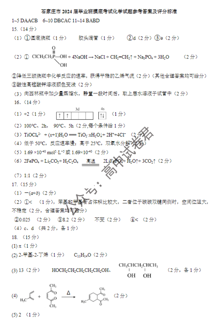 河北石家庄市2024高三11月摸底检测化学试题及答案解析