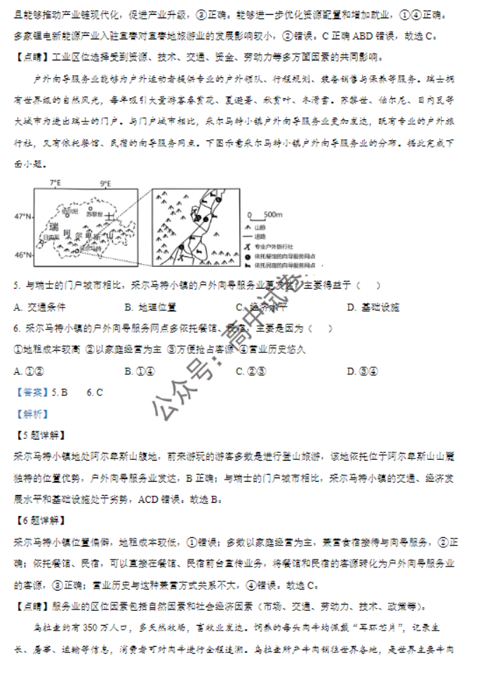 河南南阳2024高三上学期11月期中考试地理试题及答案解析