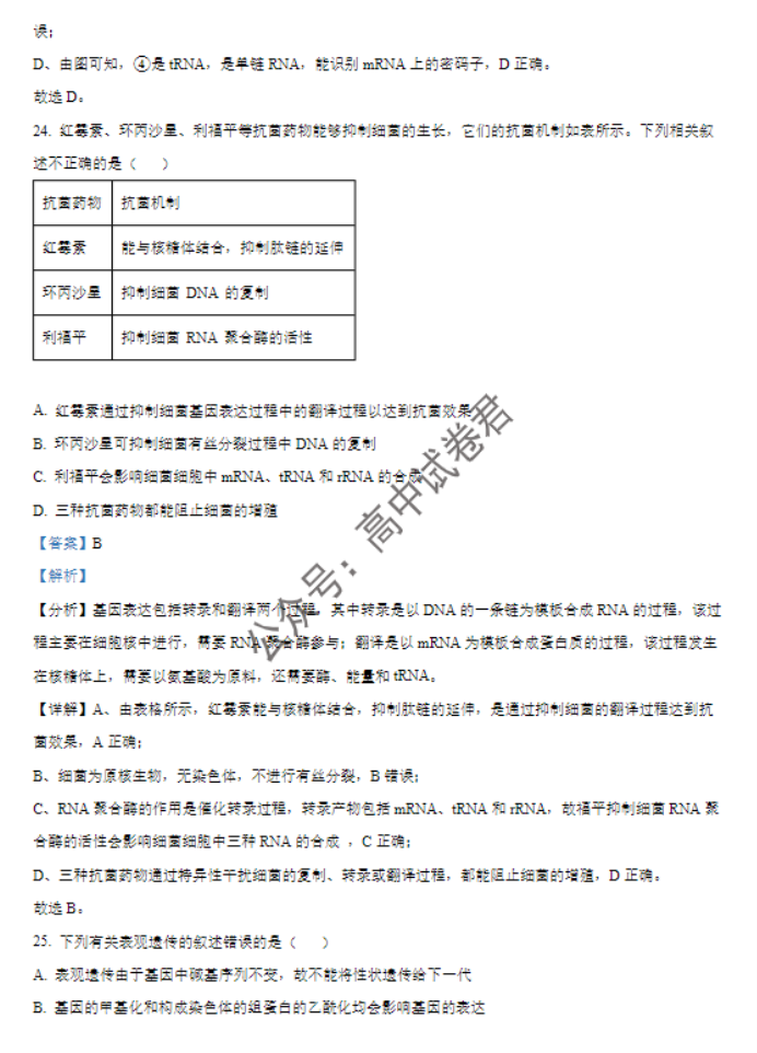 河南南阳2024高三上学期11月期中考试生物试题及答案解析