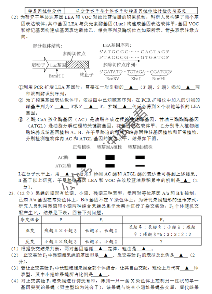 江苏淮安及南通2024高三11月期中监测生物试题及答案解析