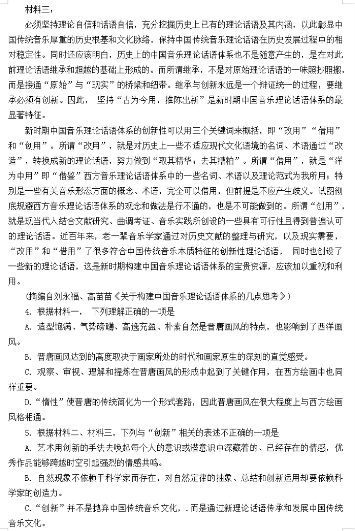 天津南开区2024高三11月阶段性检测一语文试题及答案解析