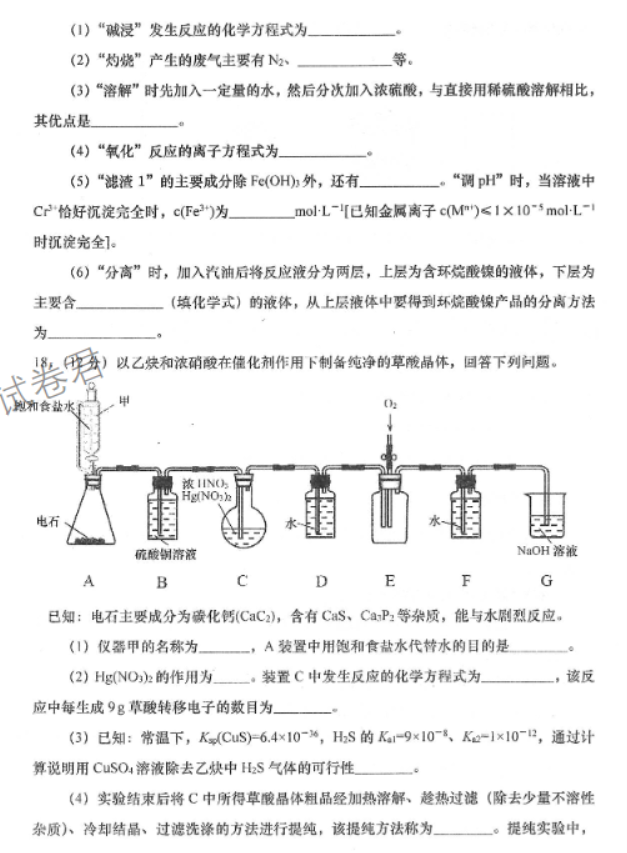 山东青岛四区统考2024高三11月期中考化学试题及答案解析