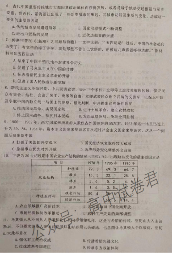 江西景德镇市2024高三11月第一次质检历史试题及答案解析