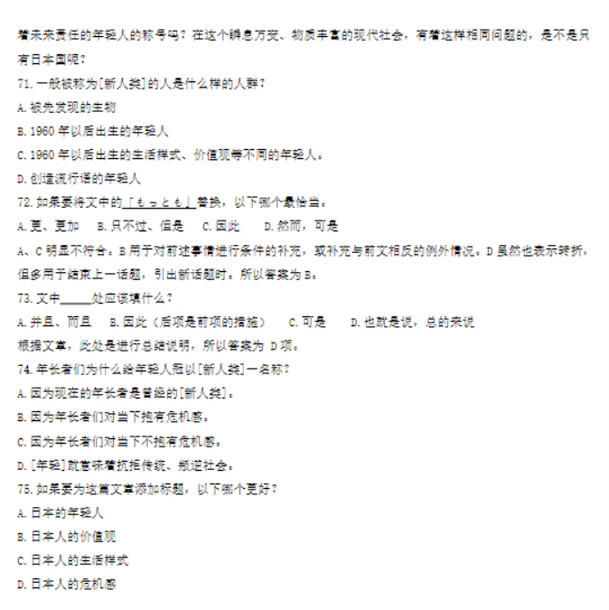 贵州省名校协作体2024高三11月联考日语试题及答案解析