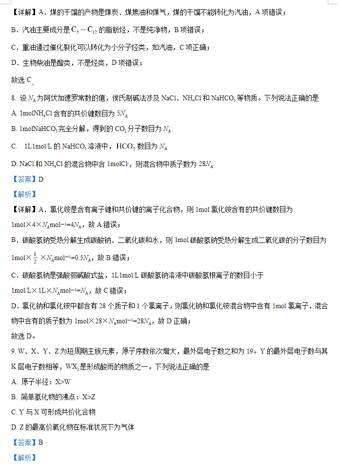 天津南开区2024高三11月阶段性检测一化学试题及答案解析