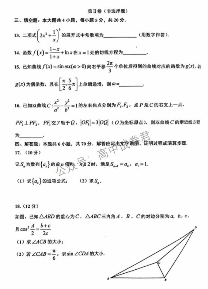 江西景德镇市2024高三11月第一次质检数学试题及答案解析