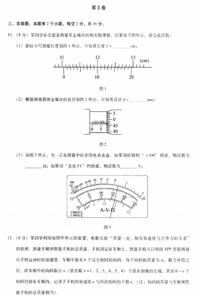 贵州省名校协作体2024高三11月联考物理试题及答案解析