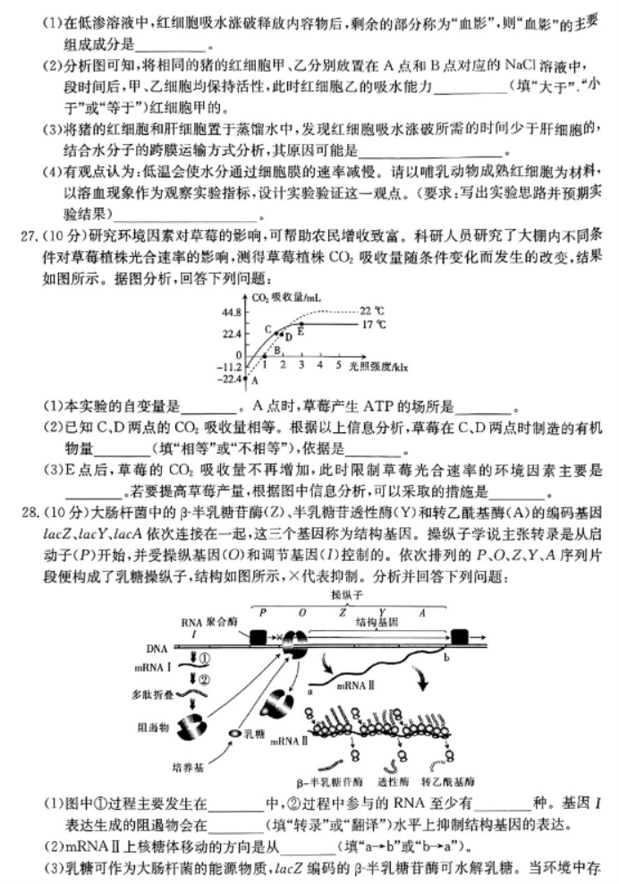 山西金太阳2024高三11月联考模拟预测生物试题及答案解析