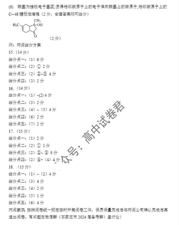 河北石家庄市2024高三11月摸底检测化学试题及答案解析