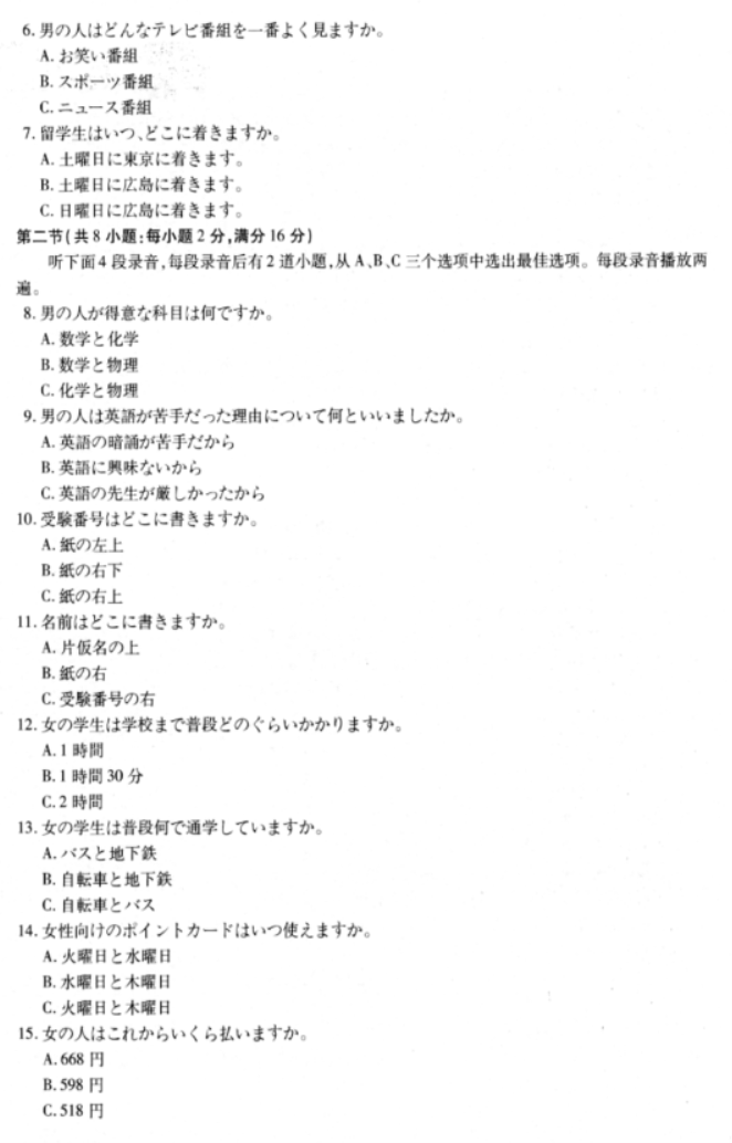 贵州省名校协作体2024高三11月联考日语试题及答案解析