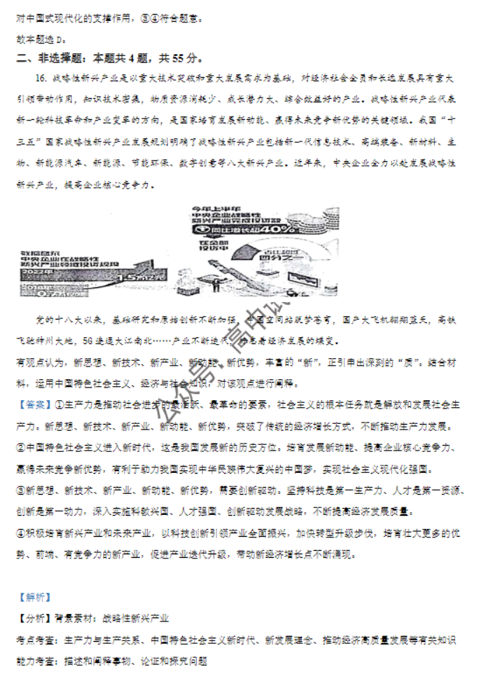 山东青岛四区统考2024高三11月期中考政治试题及答案解析