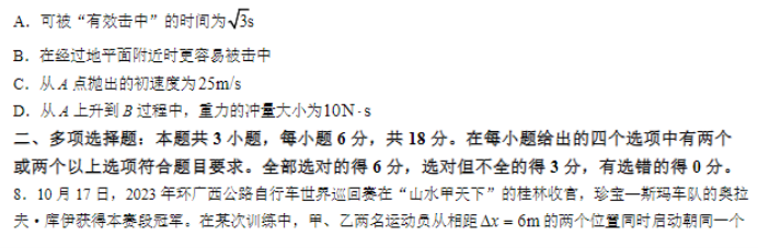 广西三新学术联盟2024高三11月联考物理试题及答案解析