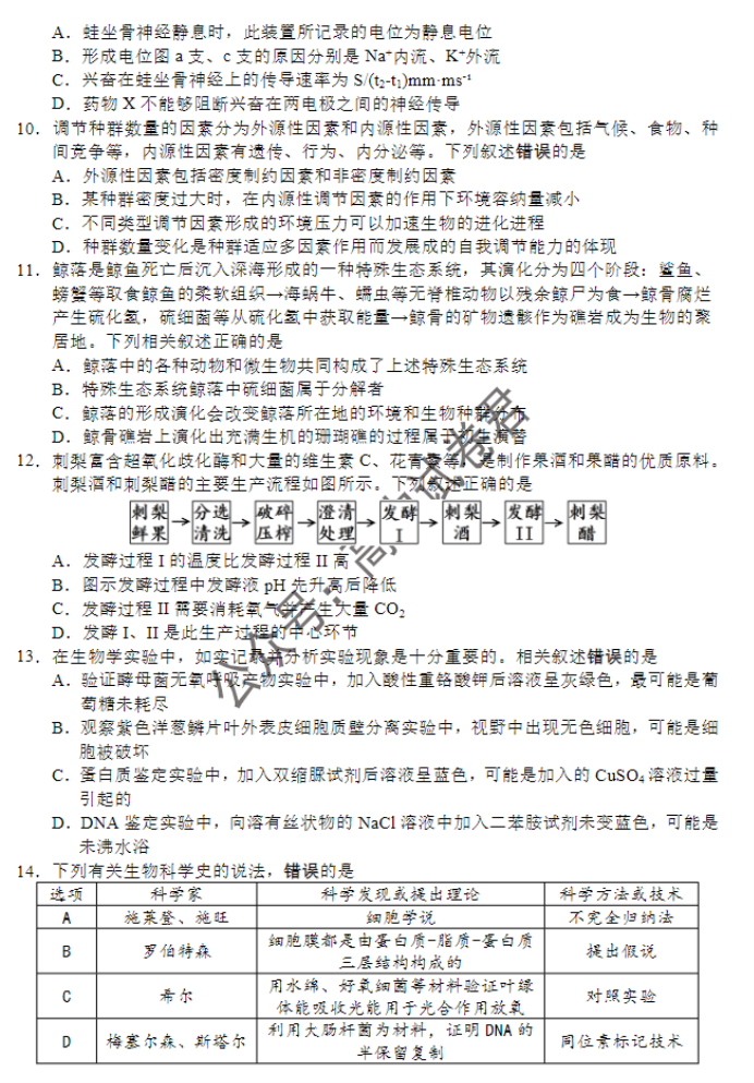 江苏淮安及南通2024高三11月期中监测生物试题及答案解析