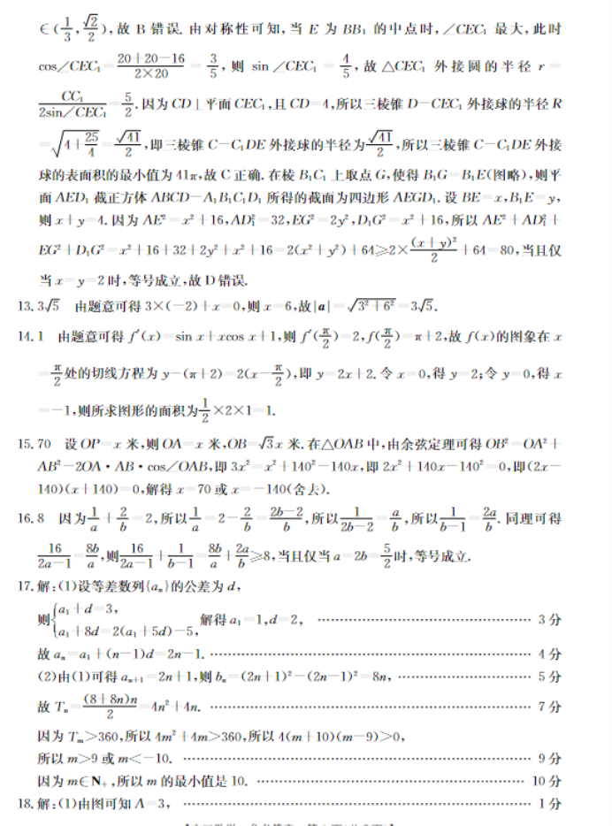 山西金太阳2024高三11月联考模拟预测数学试题及答案解析