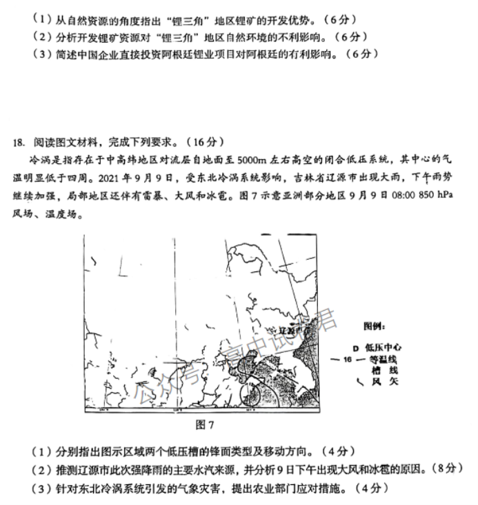 广西三新学术联盟2024高三11月联考地理试题及答案解析