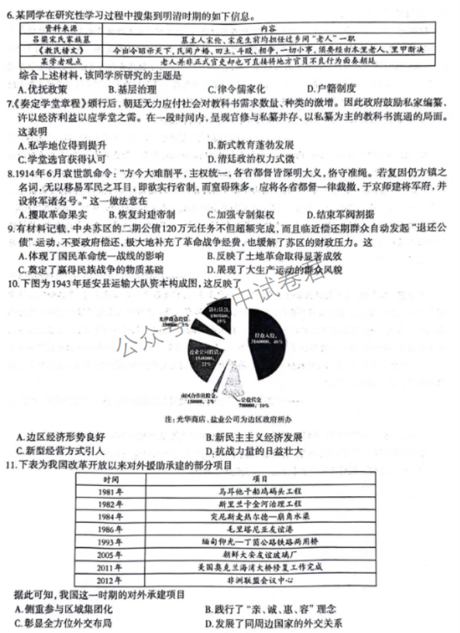 河北石家庄市2024高三11月摸底检测历史试题及答案解析