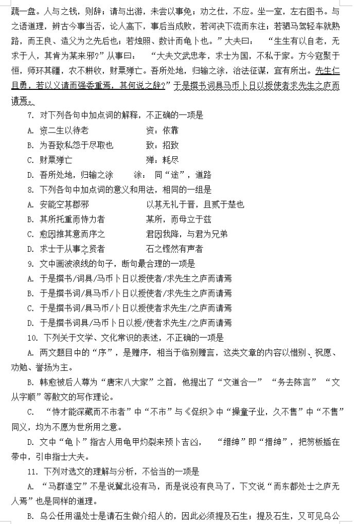 天津南开区2024高三11月阶段性检测一语文试题及答案解析