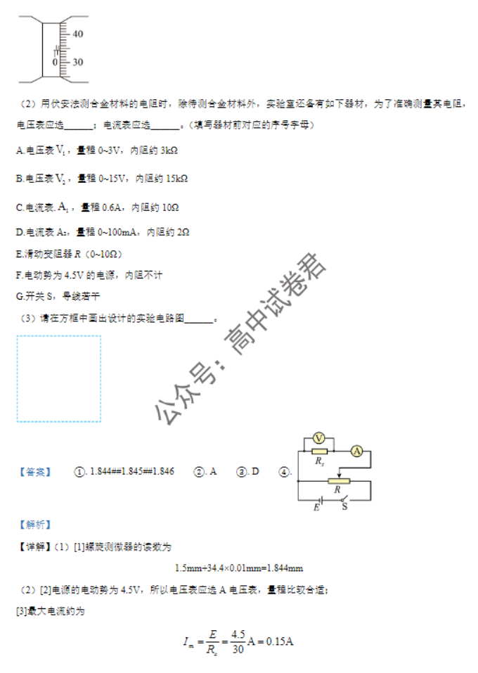 河南南阳2024高三上学期11月期中考试物理试题及答案解析