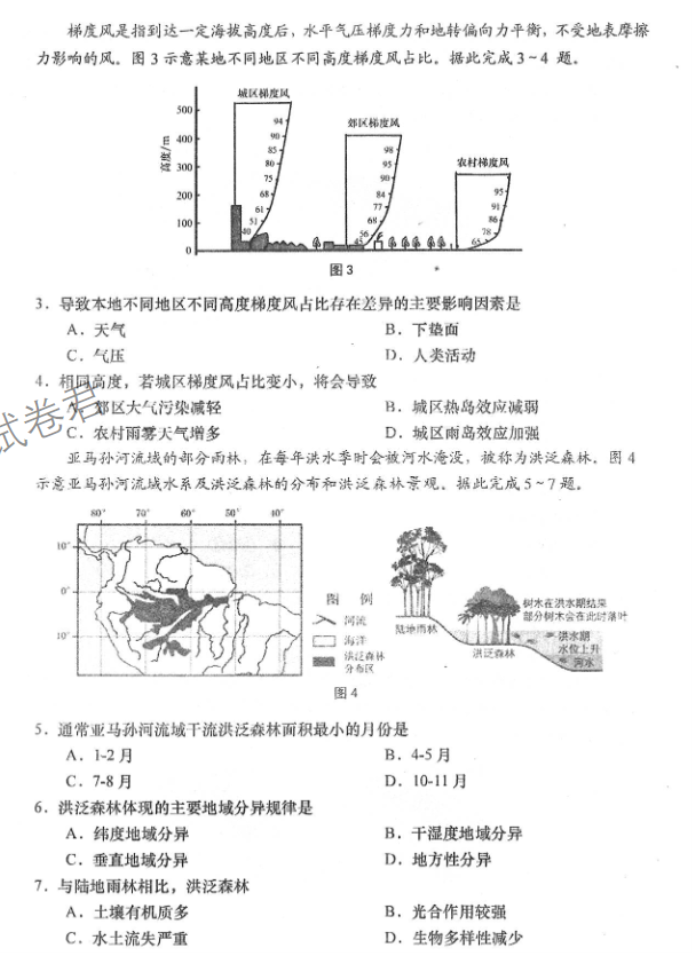 山东青岛四区统考2024高三11月期中考地理试题及答案解析