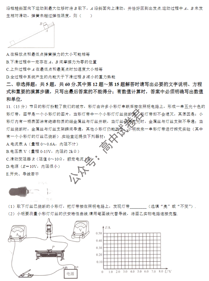 江苏淮安及南通2024高三11月期中监测物理试题及答案解析