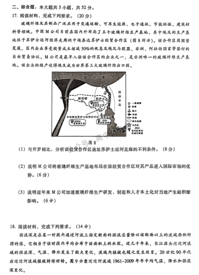 广东韶关2024高三11月一模考试地理试题及答案解析