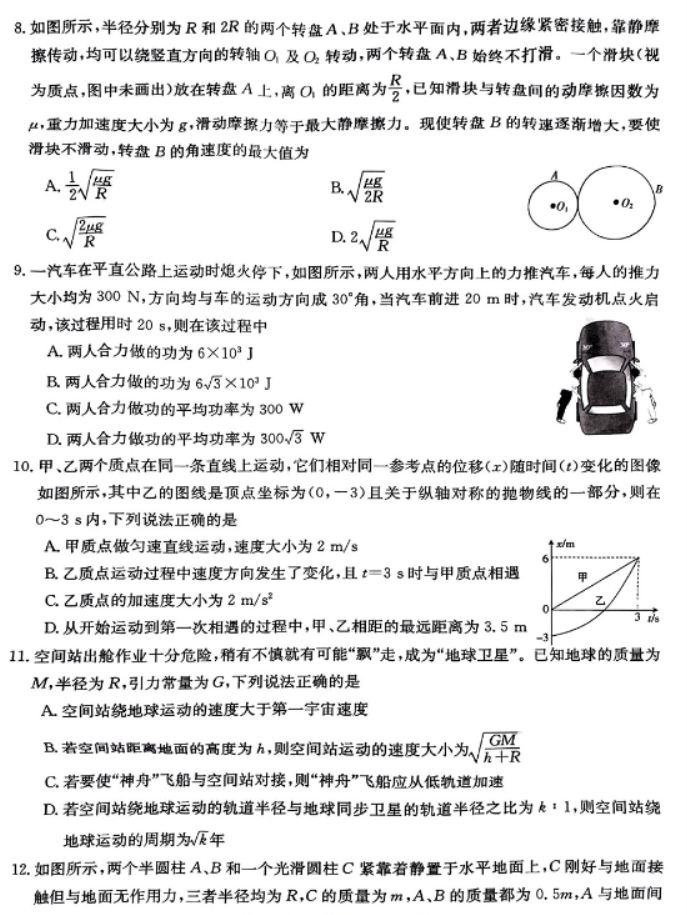 山西金太阳2024高三11月联考模拟预测物理试题及答案解析