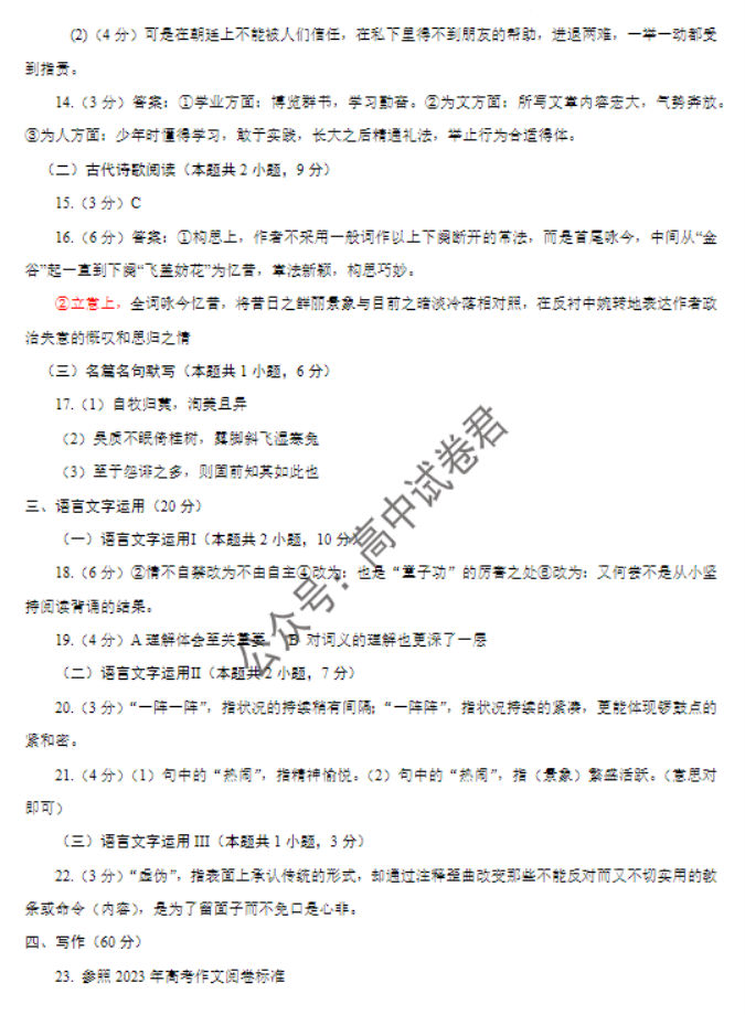 山东青岛四区统考2024高三11月期中考语文试题及答案解析