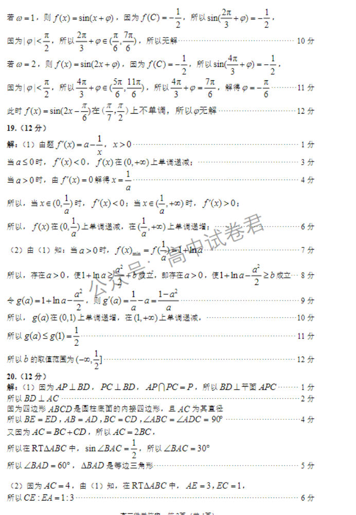 山东青岛四区统考2024高三11月期中考数学试题及答案解析