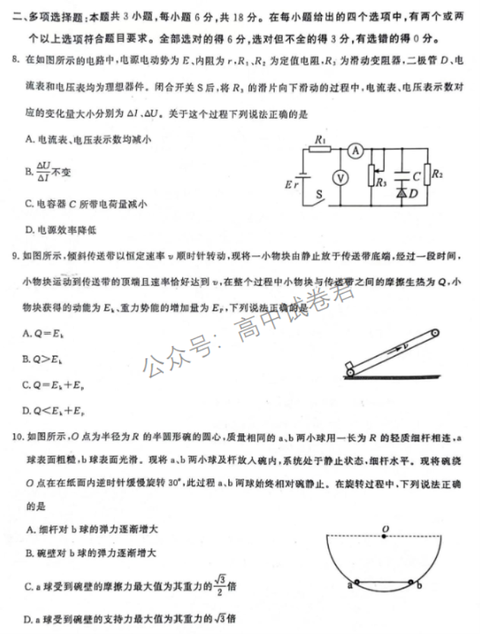 河北石家庄市2024高三11月摸底检测物理试题及答案解析