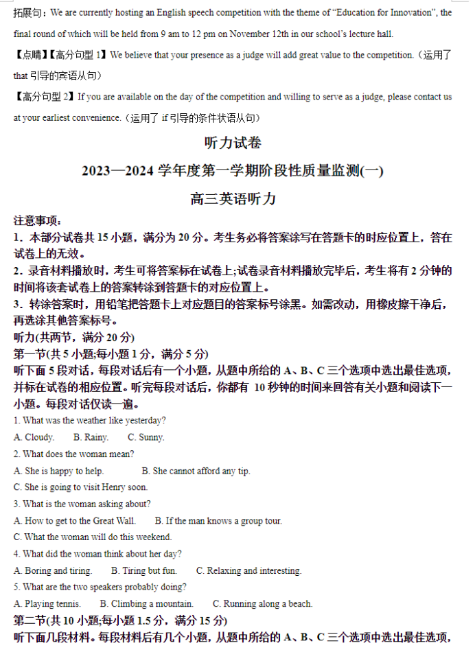 天津南开区2024高三11月阶段性检测一英语试题及答案解析