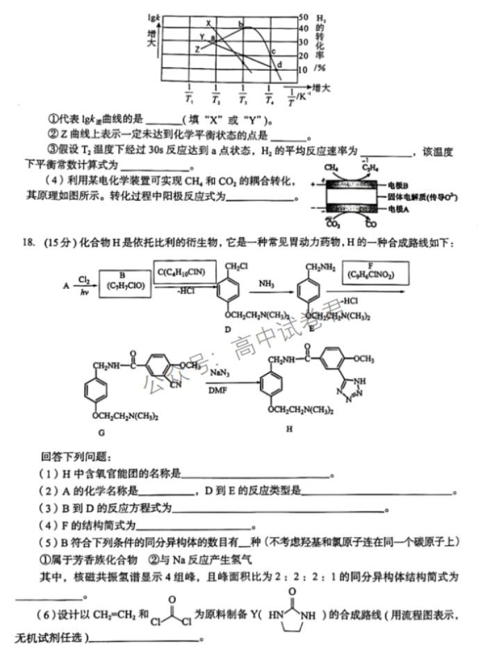 广西三新学术联盟2024高三11月联考化学试题及答案解析