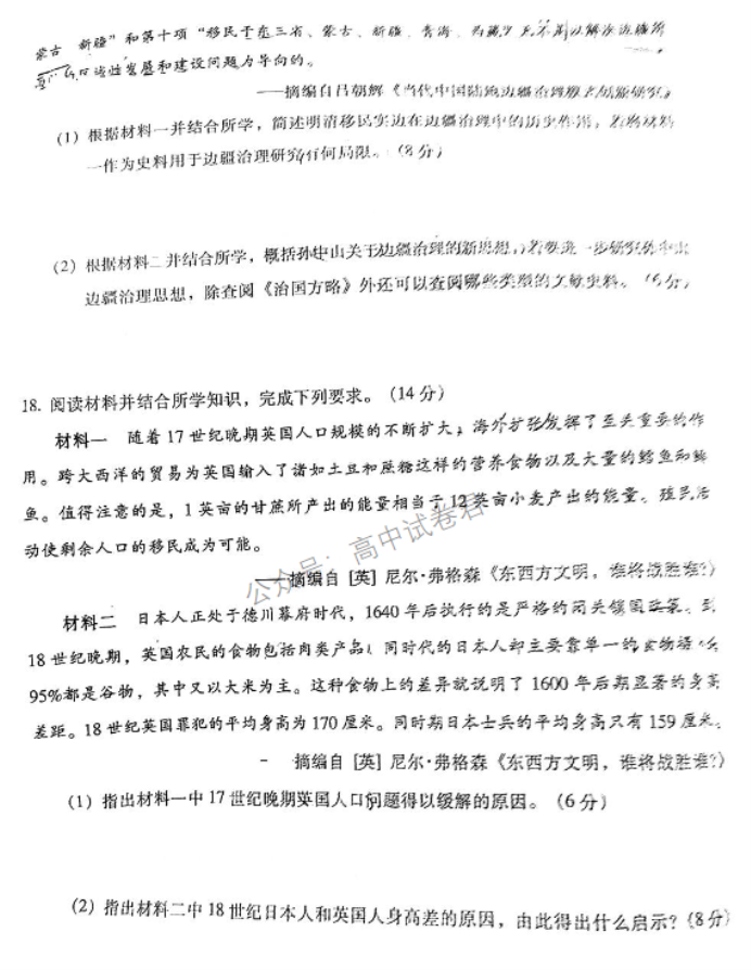 广东韶关2024高三11月一模考试历史试题及答案解析