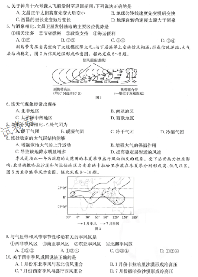 福建龙岩市名校2024高三期中考试地理试题及答案解析