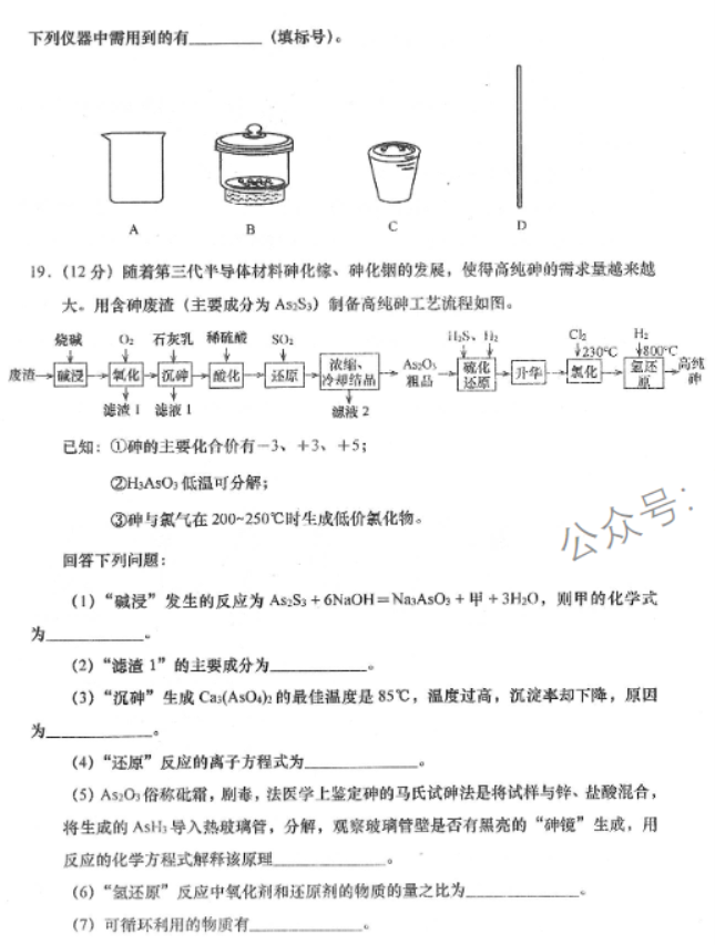 山东青岛四区统考2024高三11月期中考化学试题及答案解析