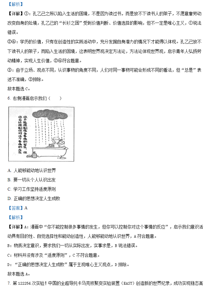 天津南开区2024高三11月阶段性检测一政治试题及答案解析