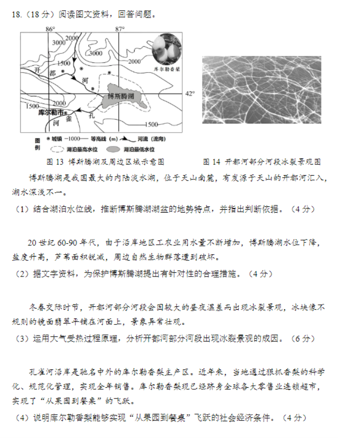 天津南开区2024高三11月阶段性检测一地理试题及答案解析