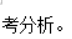 天津南开区2024高三11月阶段性检测一政治试题及答案解析