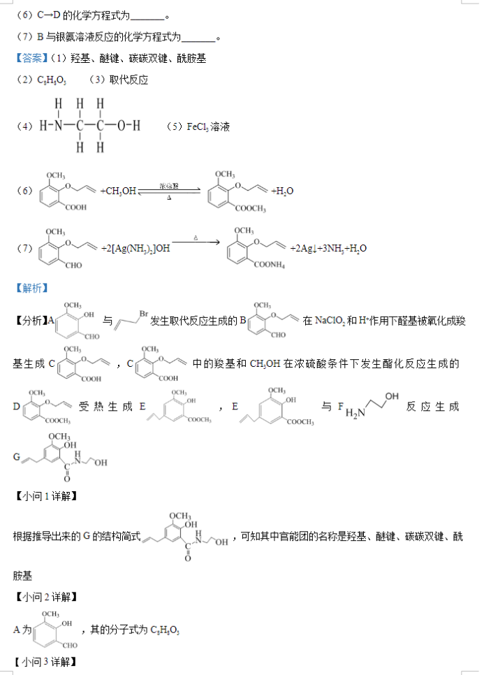 天津南开区2024高三11月阶段性检测一化学试题及答案解析